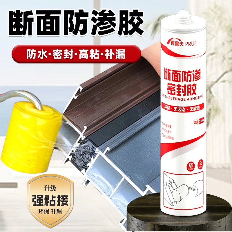 普鲁夫断面钻缝胶门窗防风补漏水密封胶 填缝密封胶 型材断面胶