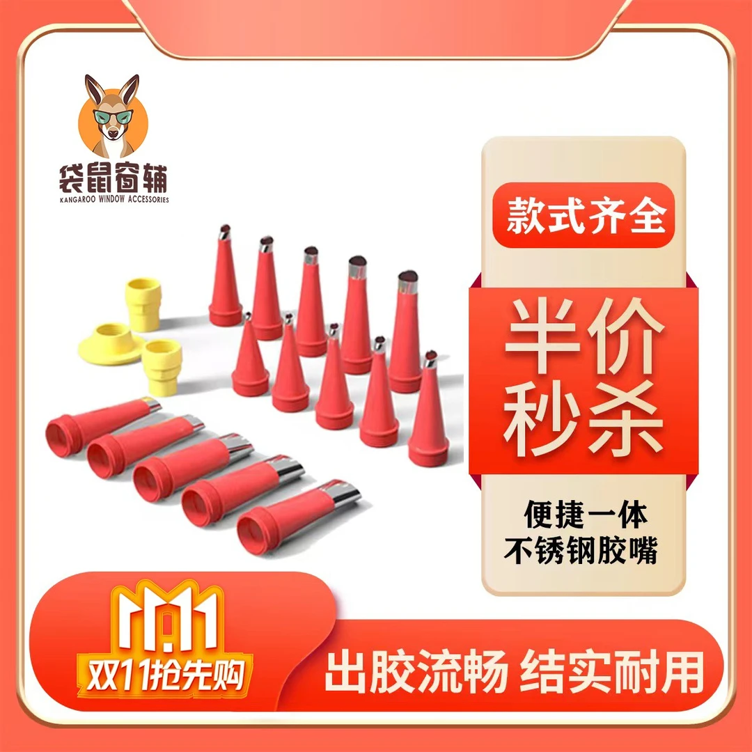 不锈钢胶嘴鸭嘴型多功能外墙结构胶枪配件门窗专用玻璃胶打胶神器
