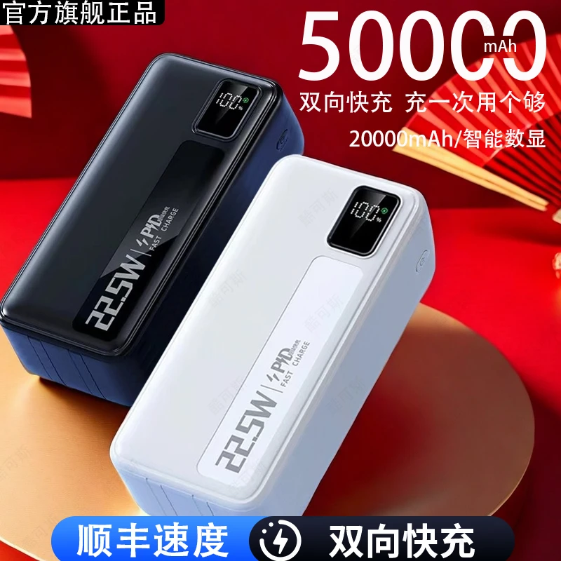 120W超级快50000毫安超大容量超薄2万新款快充移动电源充电宝通用