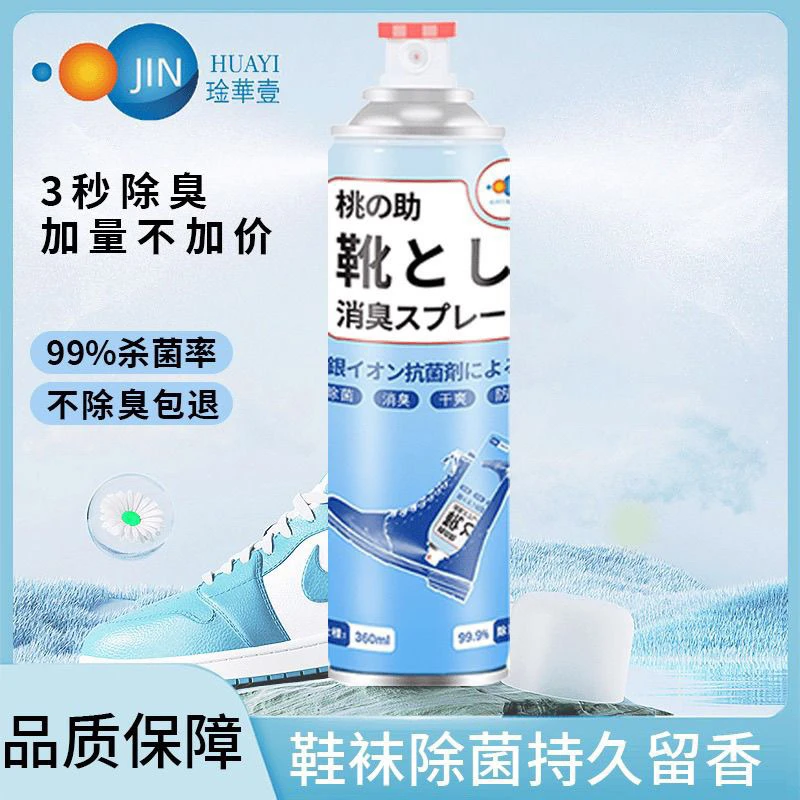 琻华壹鞋臭祛味喷雾推荐净化抑菌除味清爽清新去味速干正品280ml