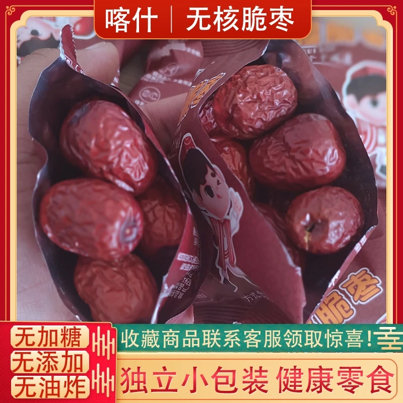 来个个新疆无核精选手工香酥脆枣750克独立小包装非油炸小零食