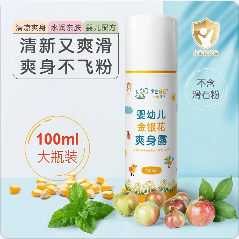 婴幼儿金银花液体爽身露宝宝新生儿可用山茶油爽身粉痱子水爽肤露