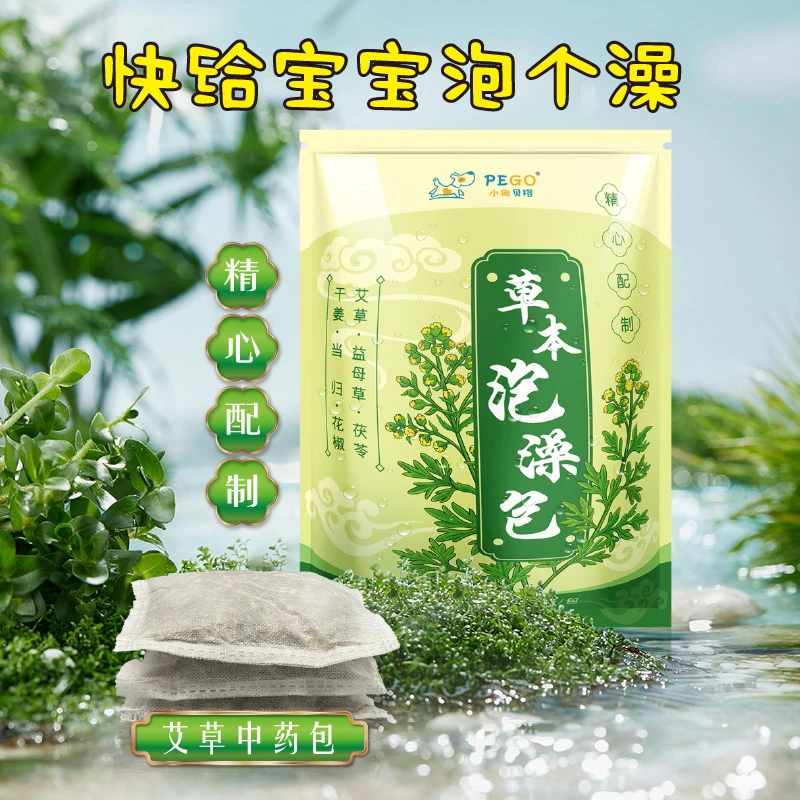 小狗贝格婴幼儿儿童艾草泡澡包新生儿沐浴包成人婴儿足浴包泡脚