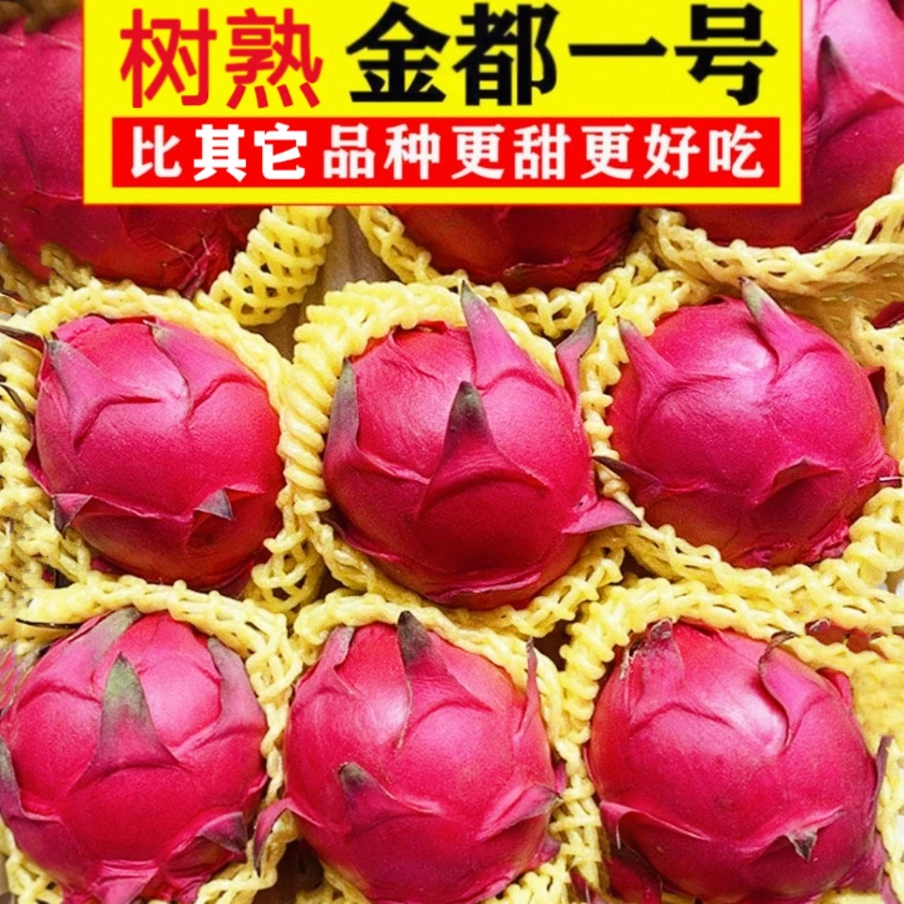 广西新鲜红心火龙果树熟应季水果现摘鲜甜多汁3斤/5斤整箱包邮