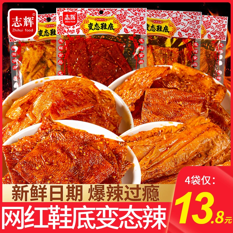 【四袋组合】江西志辉鞋底辣条变态辣零食豆制品解馋休闲小零食辣条