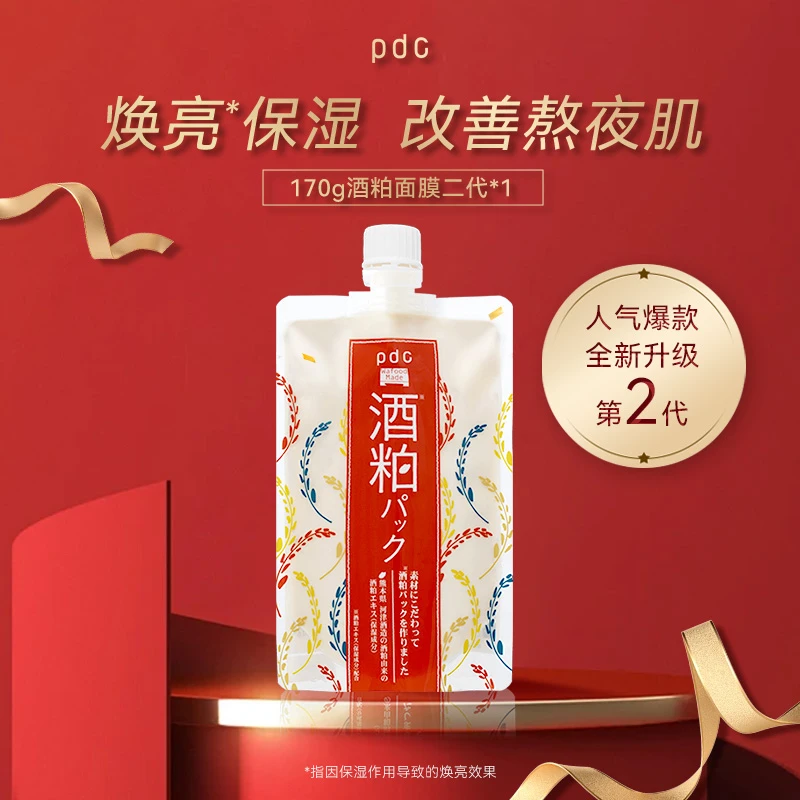 pdc碧迪皙 酒粕面膜二代涂抹式补水保湿170g