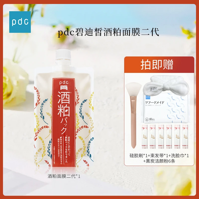 【pdc官方】酒粕涂抹面膜二代170g润养敛肤呵护