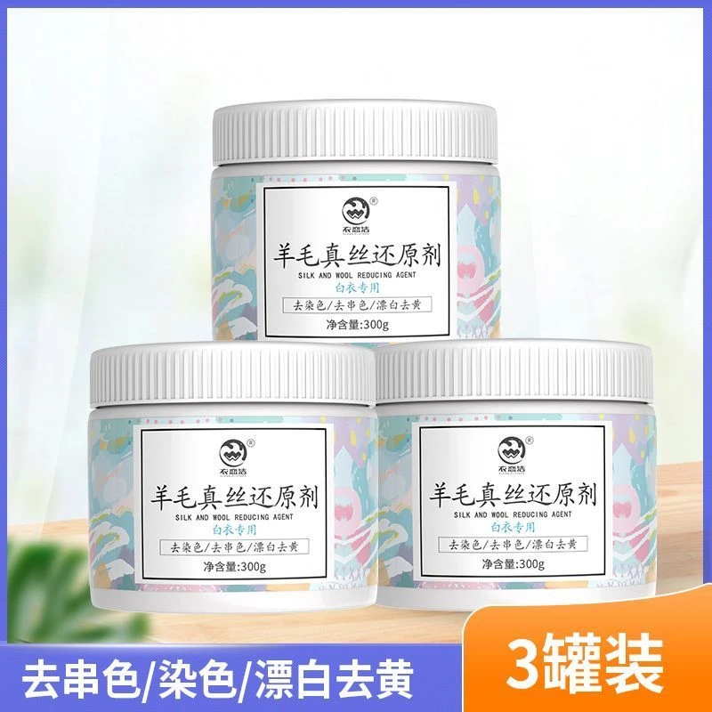 【三瓶装】羊毛真丝白衣漂白还原剂羊毛毛衣发黄去黄染串色去除剂