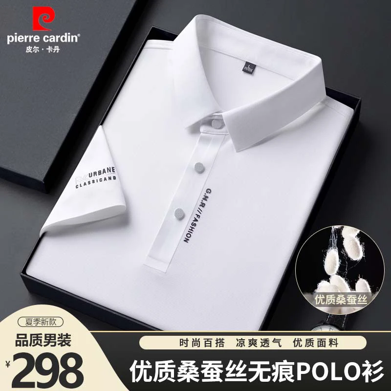 皮尔卡丹直营店【优质·桑蚕丝】高端新款男士桑蚕丝无痕免烫短袖