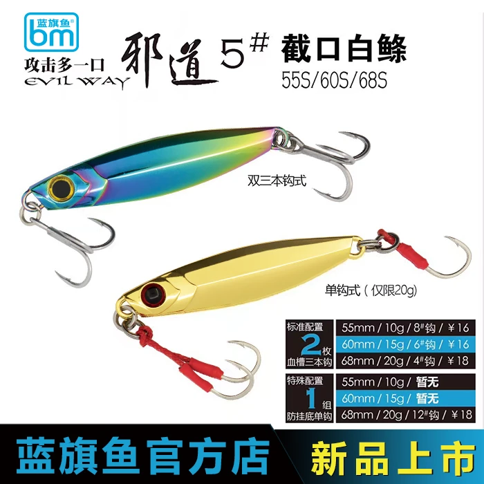 蓝旗鱼蓝旗鱼邪道5截口白鲦铁板