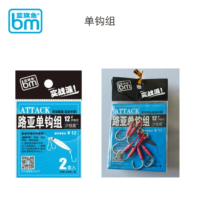 蓝旗鱼蓝旗鱼路亚单钩路亚用单钩组鱼钩