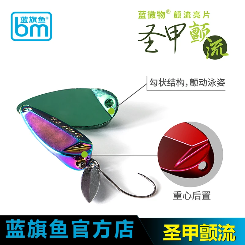 蓝旗鱼蓝旗鱼路亚圣甲颤流微物亮片