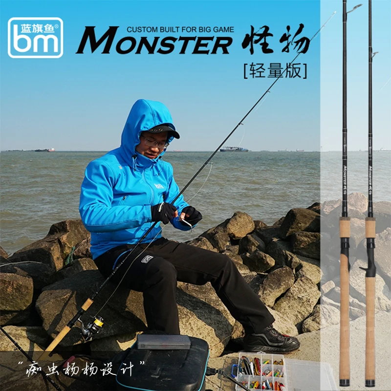 蓝旗鱼路亚怪物竿超轻量系列全富士配件定制软木手把痴虫杨杨设计