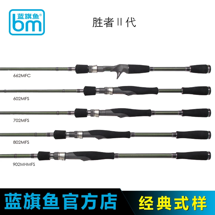 蓝旗鱼蓝旗鱼胜者2代路亚杆