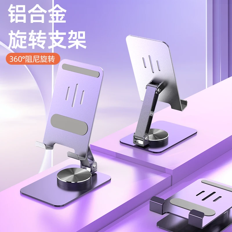 【小苏优选】铝合金支架多功能折叠便携旋转升降通用桌面手机支架