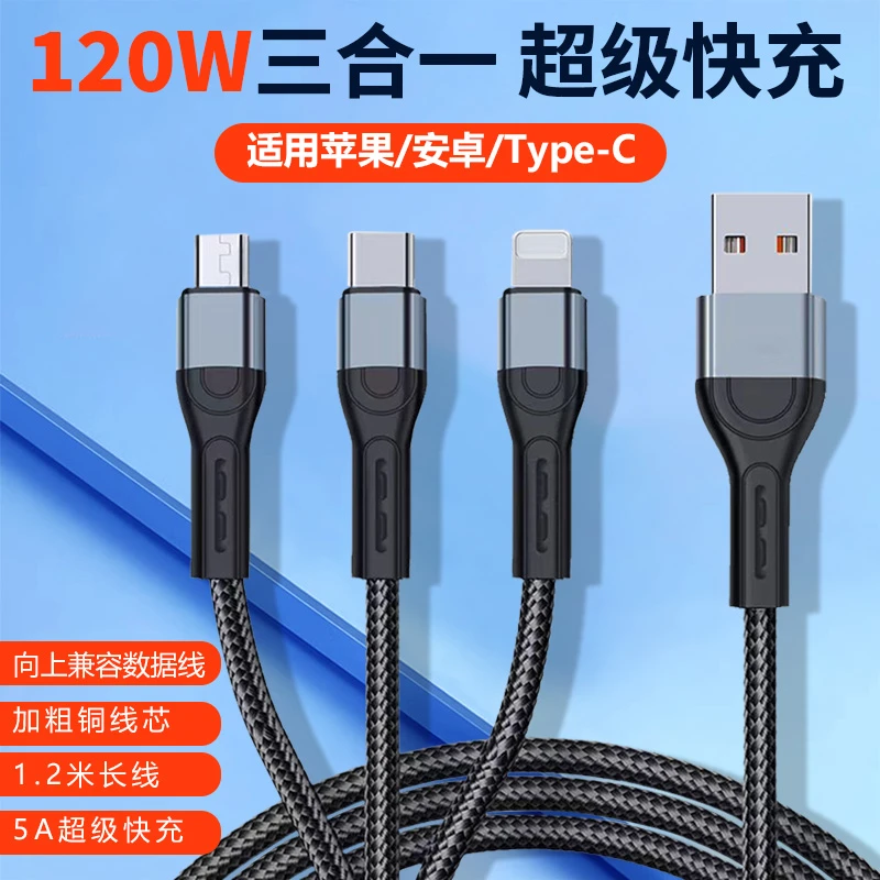 【宠粉福利】向上兼容120W编织一拖三快充线type-c安卓苹果多头通用
