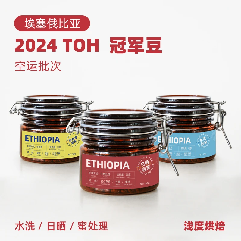 星湃空运批次埃塞俄比亚TOH冠军组日晒水洗蜜处理手冲咖啡豆50g