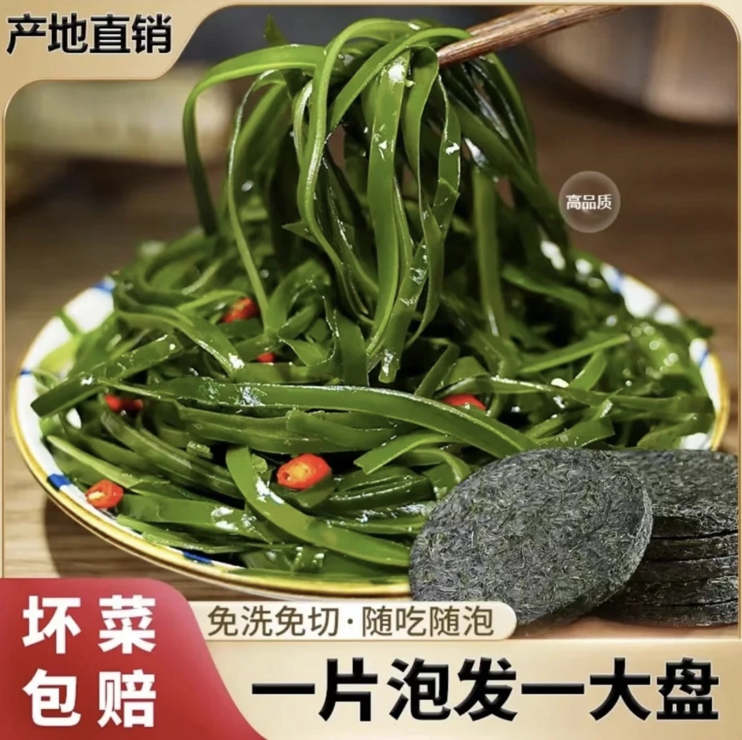 【一片就是一盘菜】霞浦烘干压缩海带丝16克/片 免切高泡发率凉拌菜