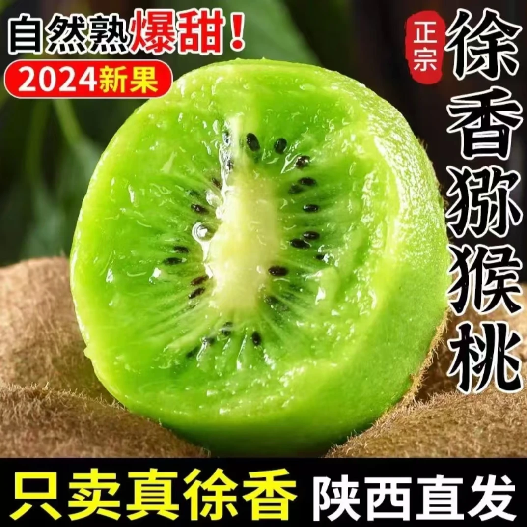 正宗眉县徐香猕猴桃精选15-30枚 新鲜水果绿心猕猴桃香甜 变软吃