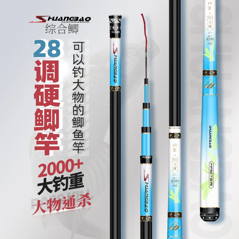 双宝综合鲫  28调鲫鱼竿鲤鱼竿超轻超硬极细台钓竿手竿高碳竿钓竿