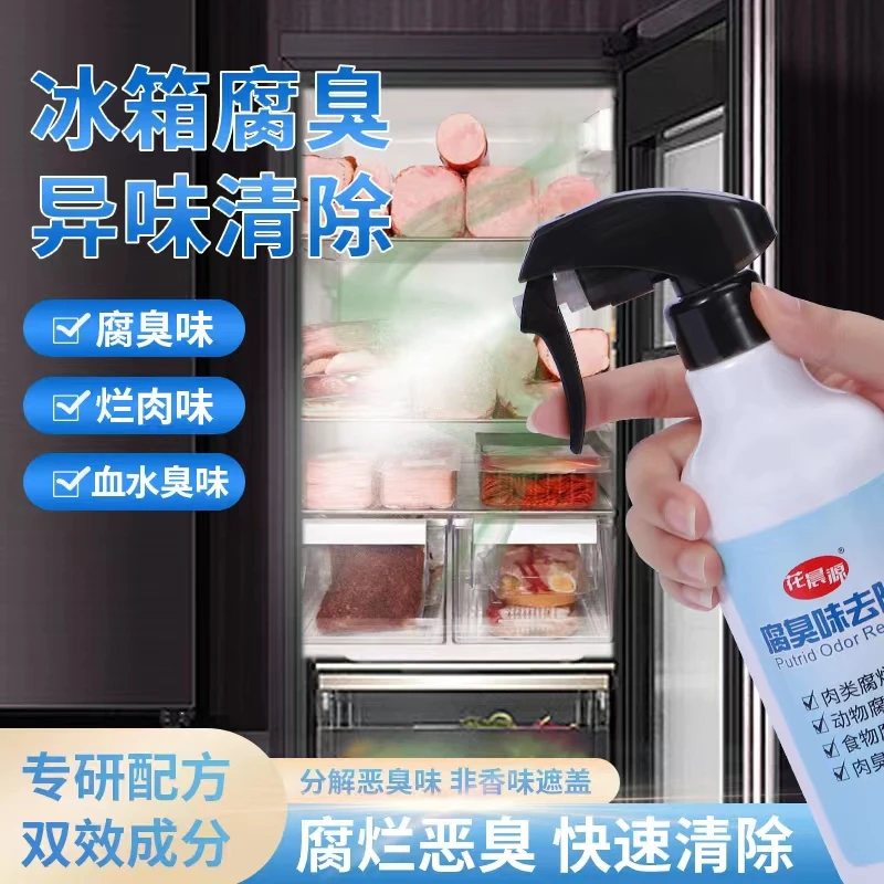 冰箱腐臭味除臭剂停电去腐烂肉臭血水发臭喷雾断电臭肉消异味神器