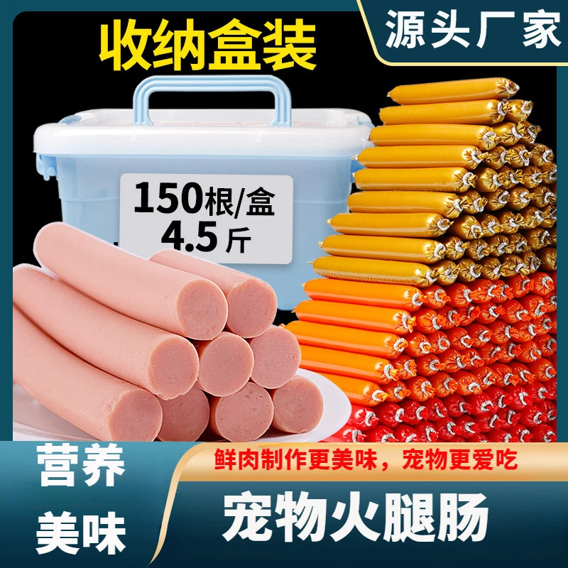 樱闲狗狗零食宠物火腿肠幼犬猫咪零食鱼肉狗火腿泰迪金毛训练奖励