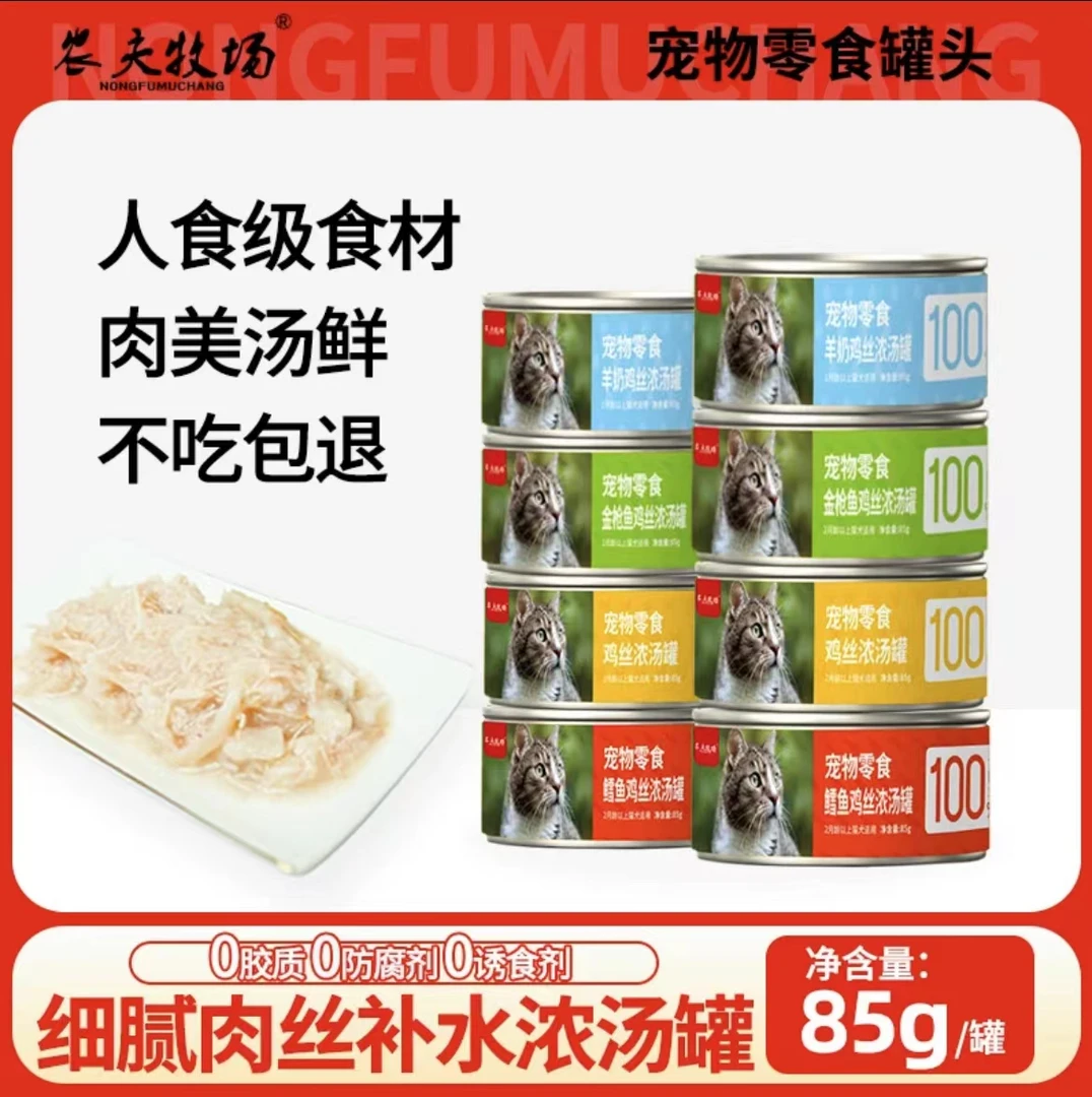猫罐头猫零食全阶段零食罐头新鲜羊奶鸡丝猫零食浓汤罐头成猫幼猫