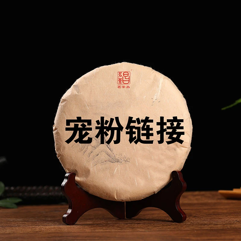 茗茶昌茶叶 普洱茶 云南茶 宠粉链接