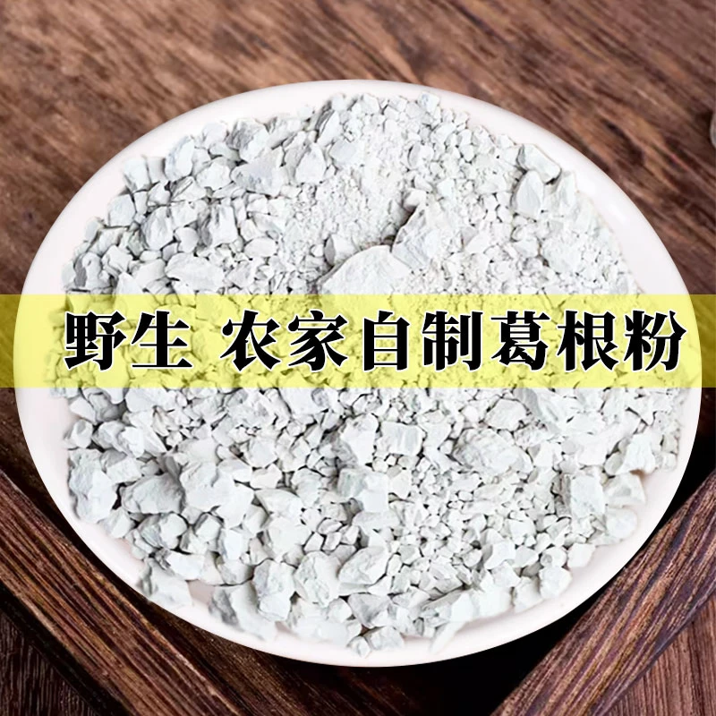 【杨丽推荐】葛根粉产地农家手工制作无硫优选深山自然 500克新货