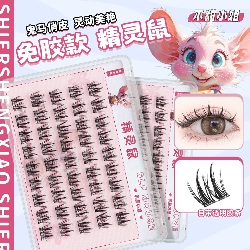 【十二生肖】精灵鼠双尖麦穗精灵假睫毛大眼灵动鬼马俏皮感初学者