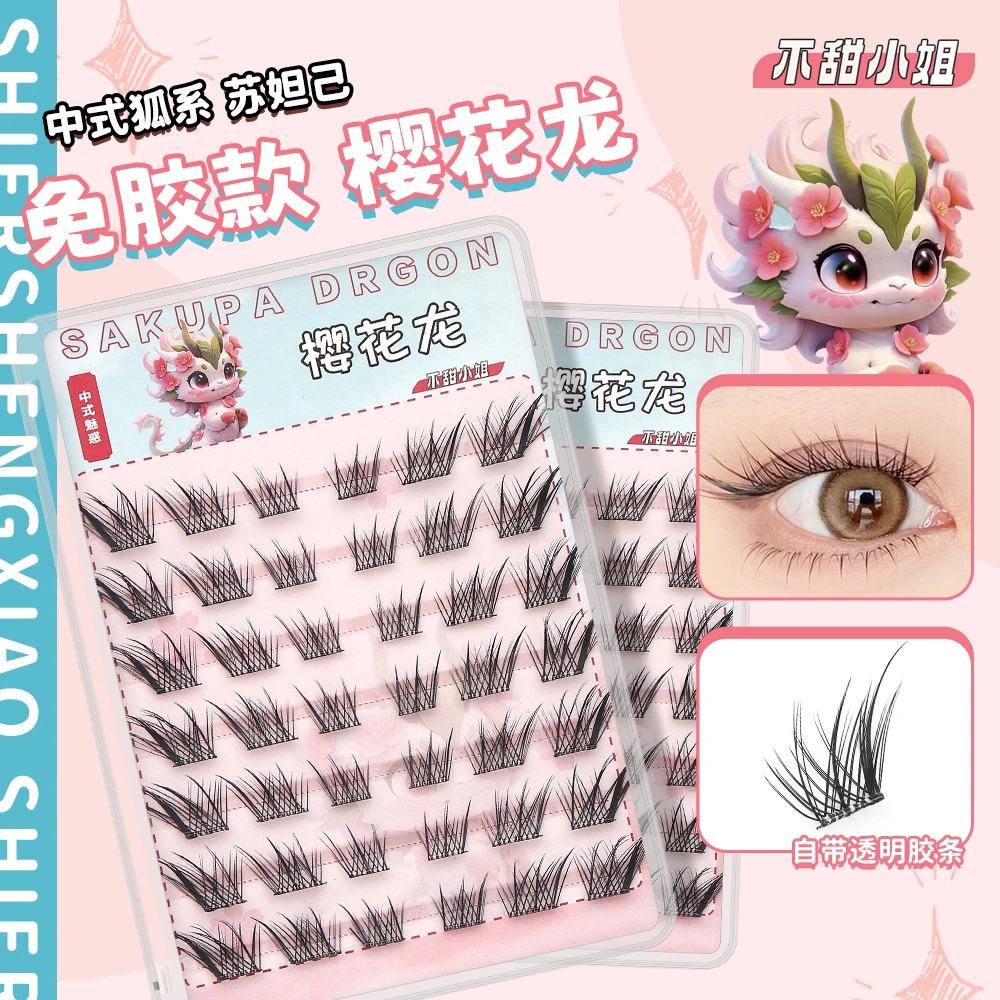 【十二生肖】樱花龙中式狐系假睫毛免胶九尾狐单簇卷翘牢固纤长时尚