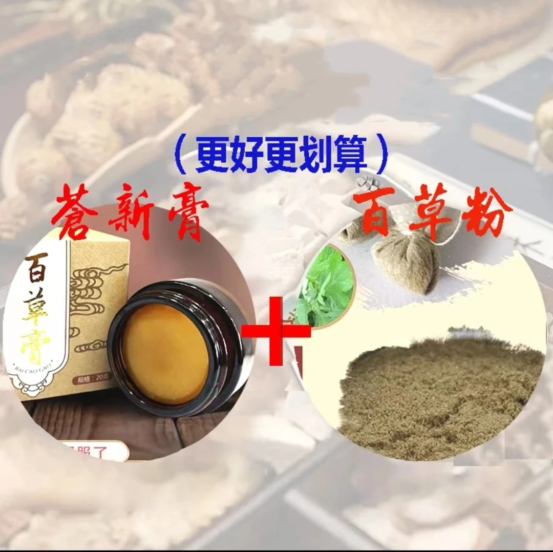 【膏+粉】好滴快苍耳子鼻护植物萃取精华大自然草本老少皆宜组合装B