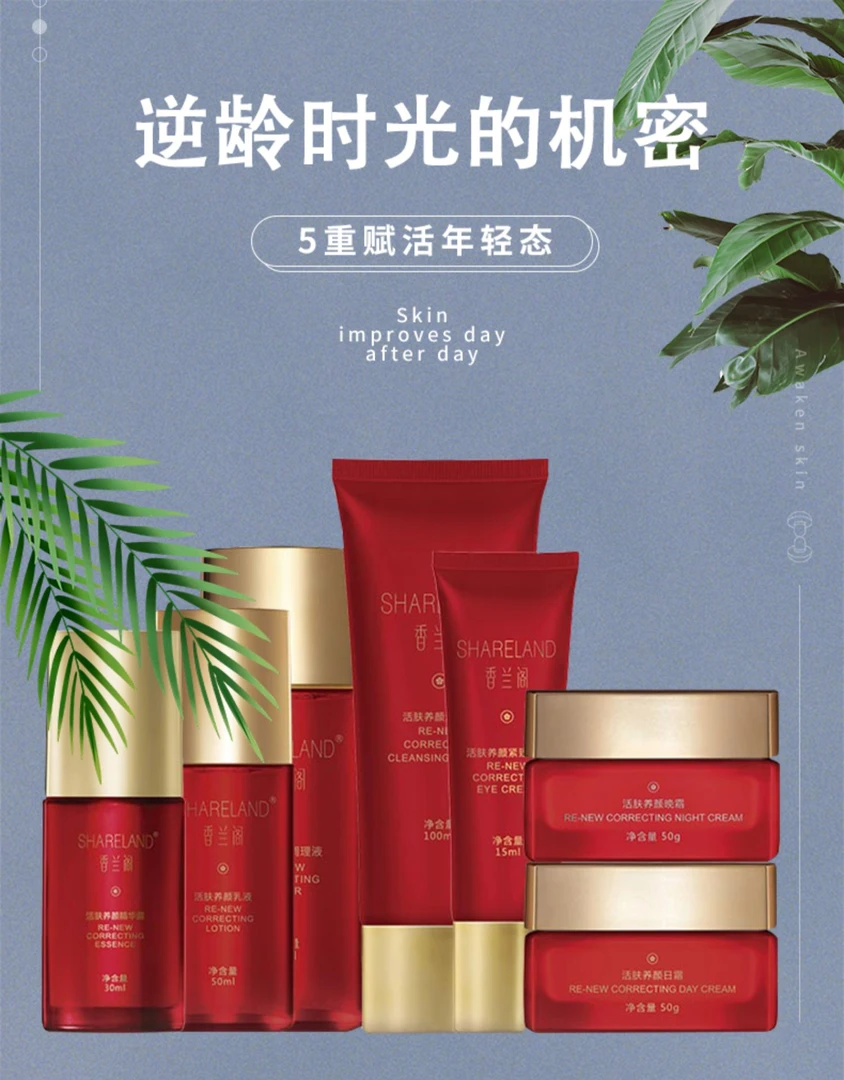 国珍香兰阁 活肤 洗面奶 水 乳 精华素 霜 眼霜 正品 有二维码