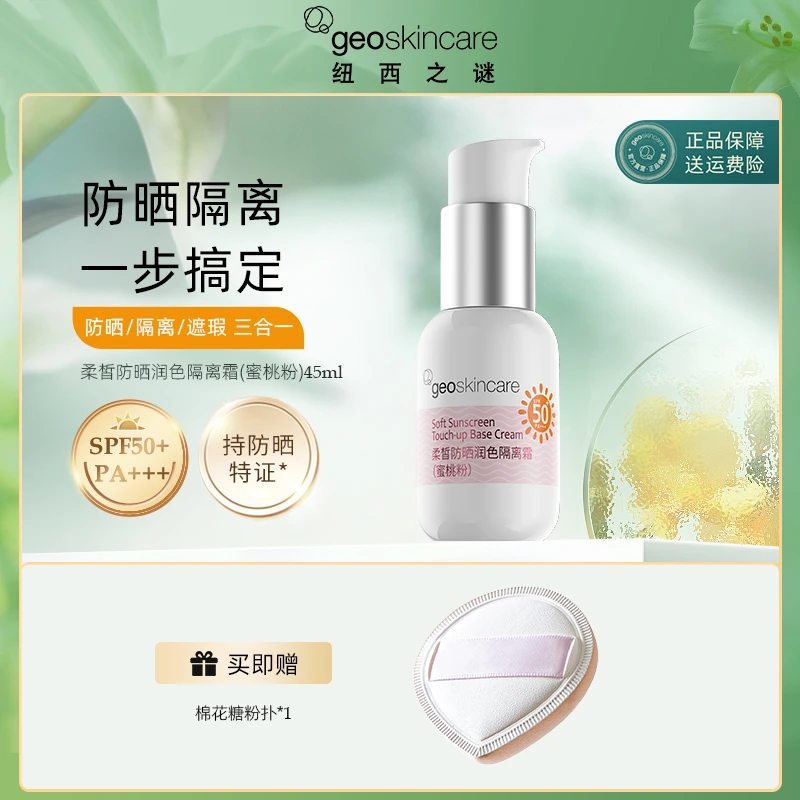 纽西之谜隔离霜防晒三合一妆前乳修颜提肤色不卡粉防晒霜养肤zb