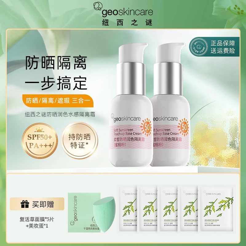 纽西之谜隔离霜防晒三合一妆前乳修颜提肤色不卡粉防晒霜养肤zb