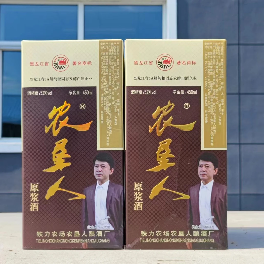 农垦人农垦人原浆酒450ml*2瓶52度白酒浓香型52度