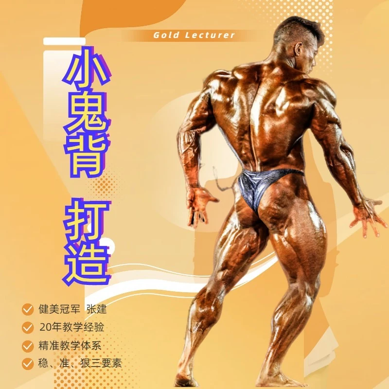 小鬼背打造精准训练