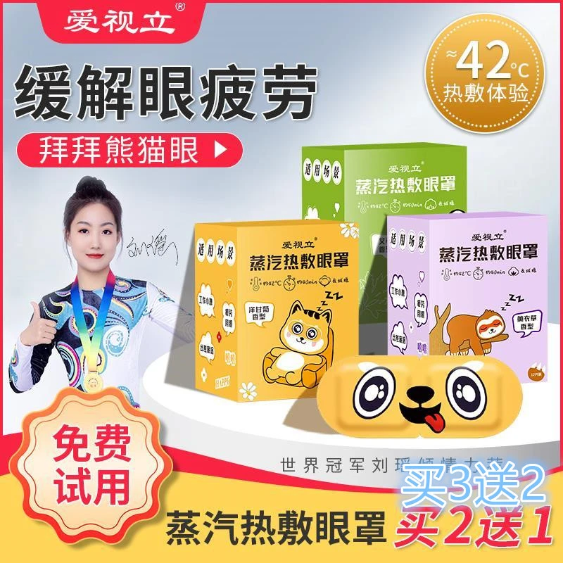 爱视立发热敷蒸汽眼罩热敷缓解眼干涩疲劳睡觉热敷遮光睡眠护眼贴