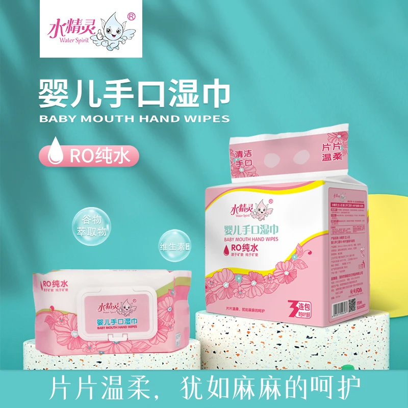 水精灵婴儿口手湿巾 清洁湿巾 口腔卫生轻松搞定0刺激0甲醛0酒精