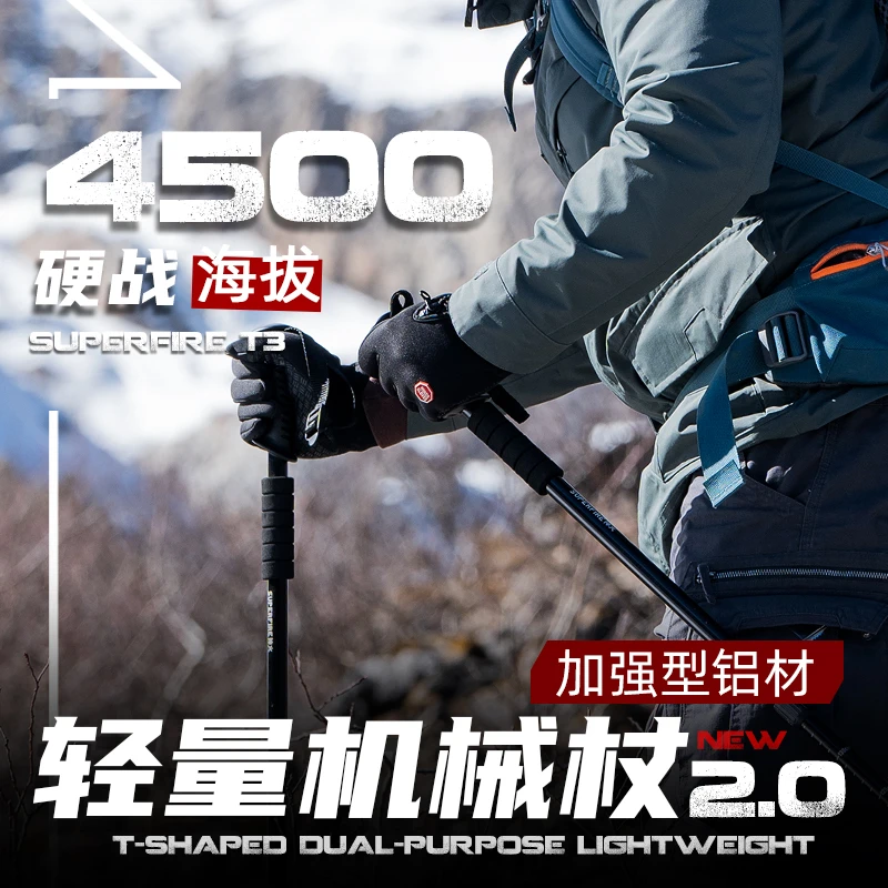 SupFire/神火户外登山杖爬山儿童助力超轻出游露营装备手杖自驾游