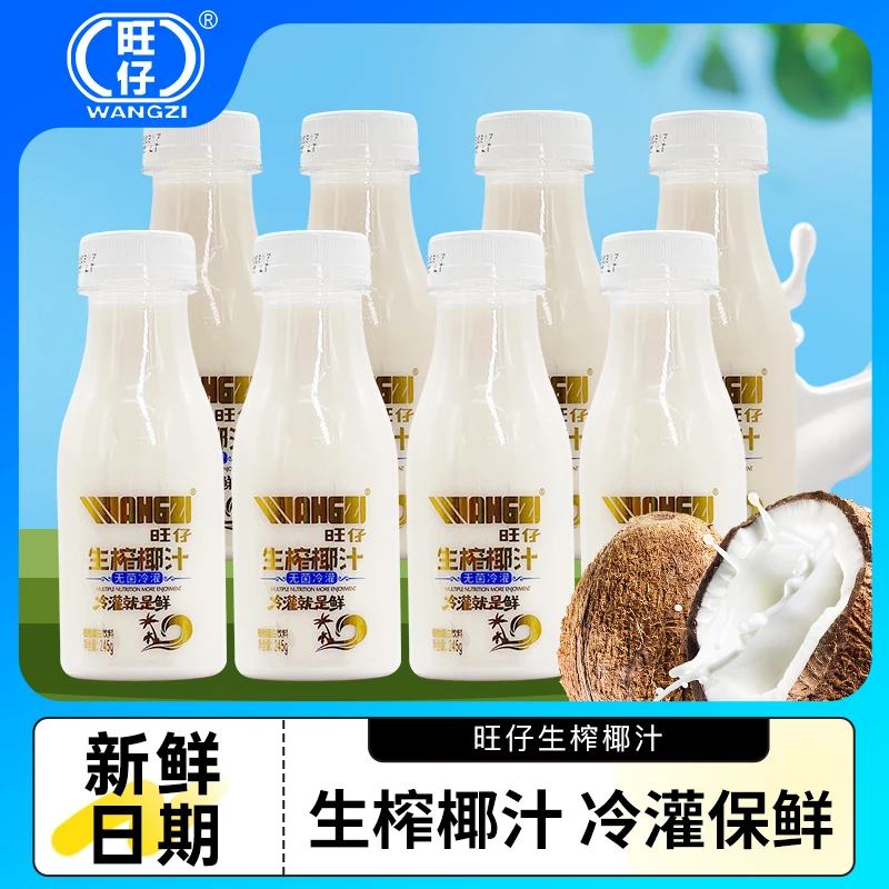 【粉丝福利】旺仔无添加清甜椰香生榨椰汁植物蛋白饮料245毫升*10瓶