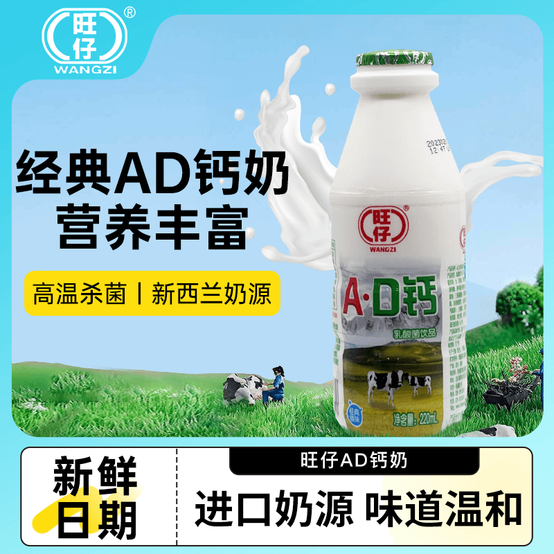 旺仔AD钙奶小瓶饮料220ml*24儿童牛奶营养早餐酸奶饮品乳酸菌整箱