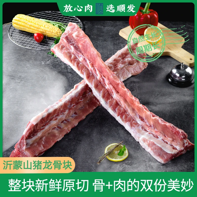沂蒙山猪龙骨块脊骨内有骨髓顺丰冷链速发当日屠宰新鲜4斤