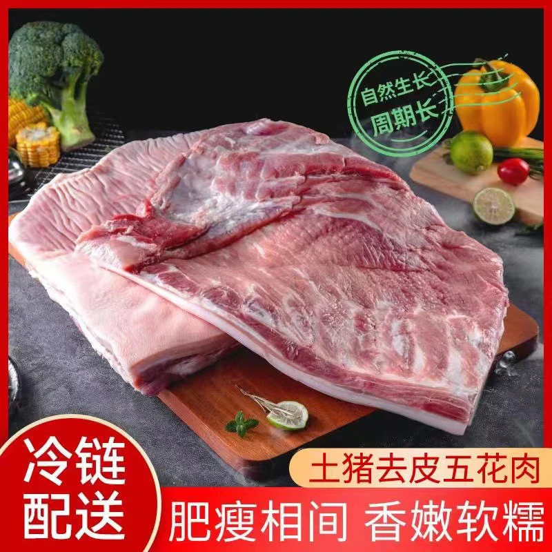 沂蒙山溜达猪去皮五花肉1kg×2袋
