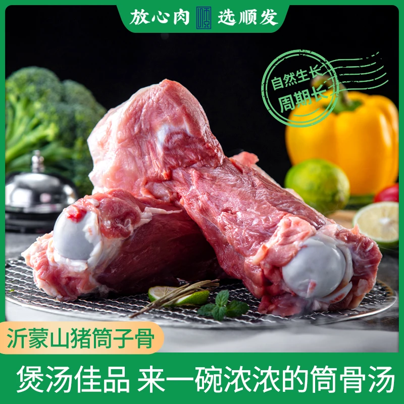 沂蒙山现杀溜达猪带骨髓大棒骨 2.5斤×2袋