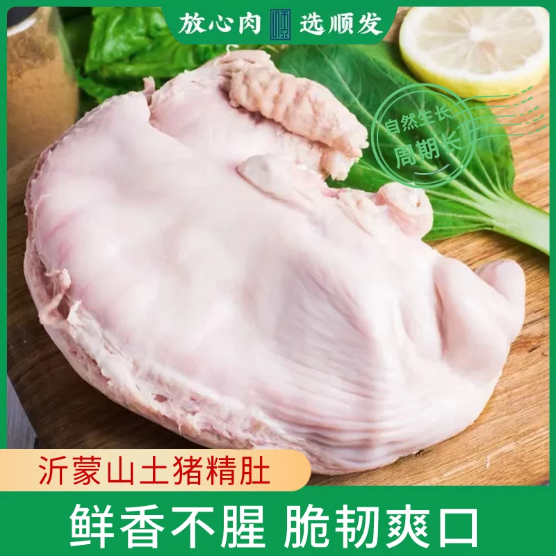 沂蒙山猪新鲜猪肚2个 总重约850g