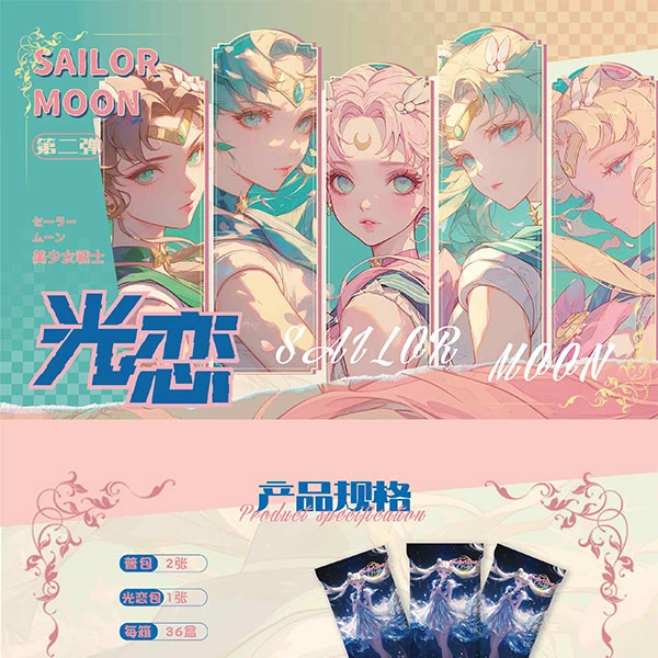 【宠粉吃吃】光恋·美少女战士第二弹拆卡盲盒卡牌精美收藏二次元