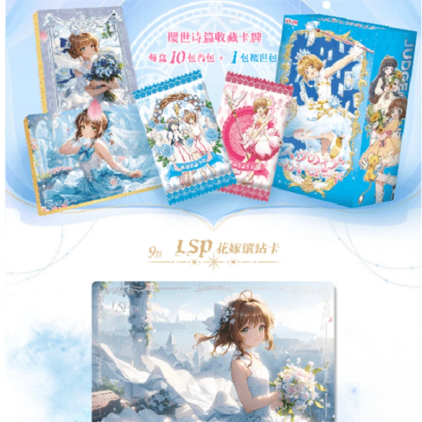 【拆盒】樱世诗篇魔卡少女樱收藏二次元盲盒产品拆封烫金潮玩（代拆）