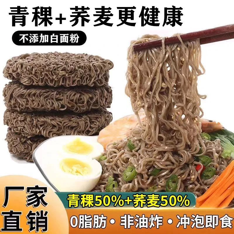 荞麦方便面0脂代餐非油炸粗粮青稞荞麦面包邮0脂肪荞麦方便面健身