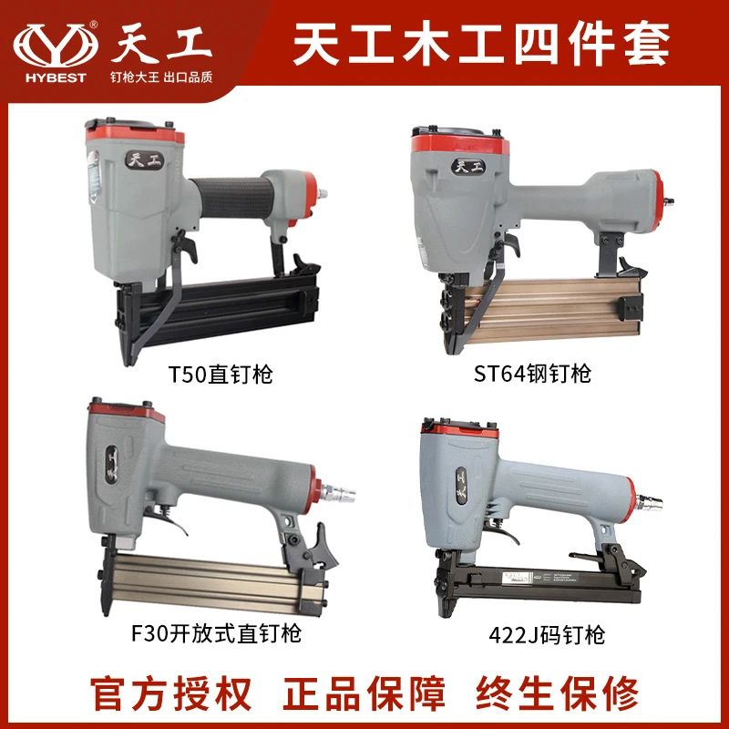 木工装修套装天工4件套ST64钢钉枪T50直钉枪F30气钉枪422码钉枪